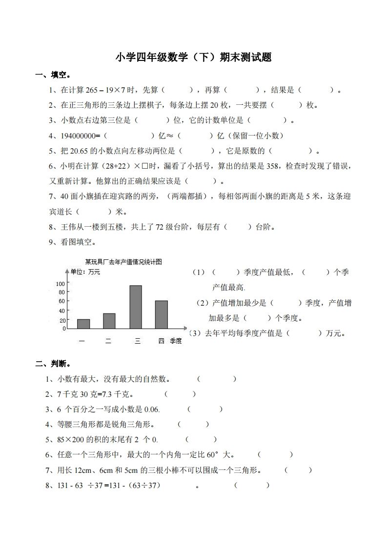 四下西师版数学期末测试卷-1-悟空云赚AI