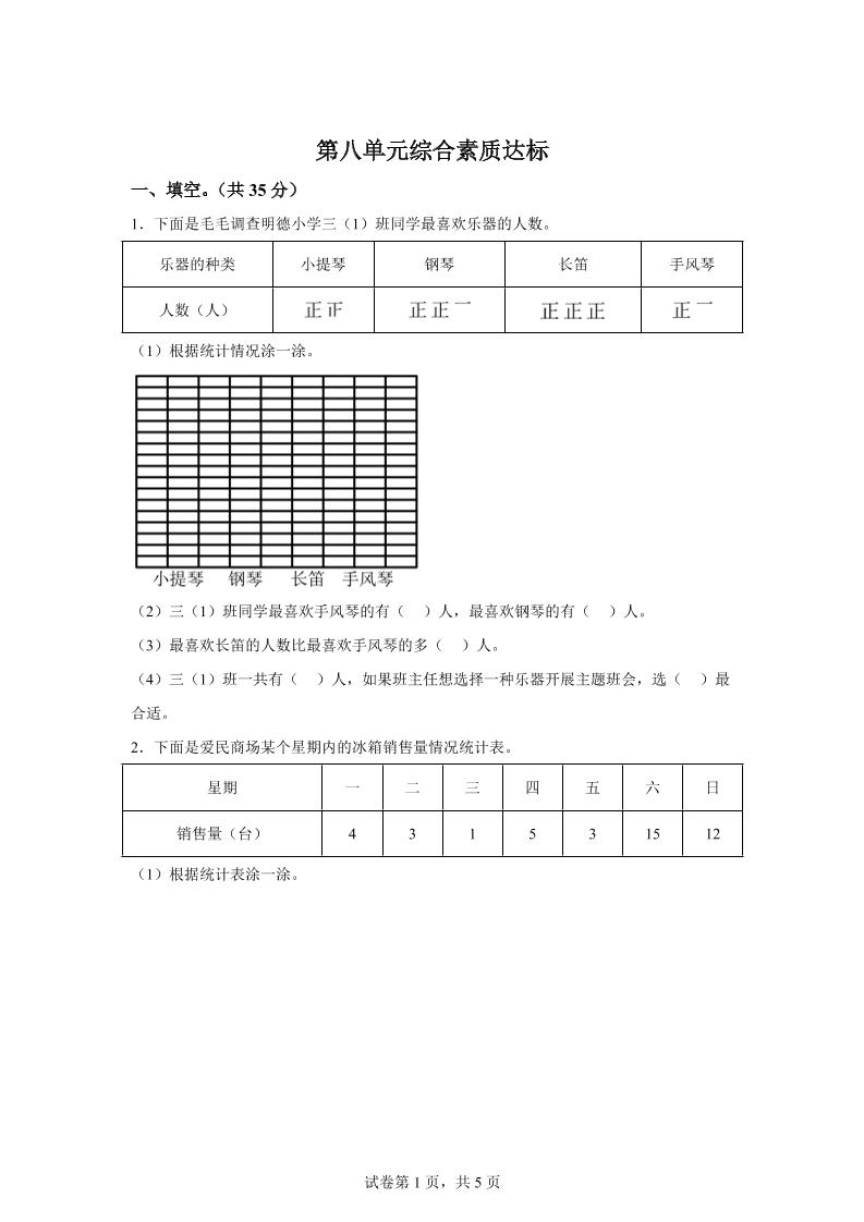 青岛63版数学三年级下册第八单元《数据的收集和整理（二）》单元测试卷-悟空云赚AI
