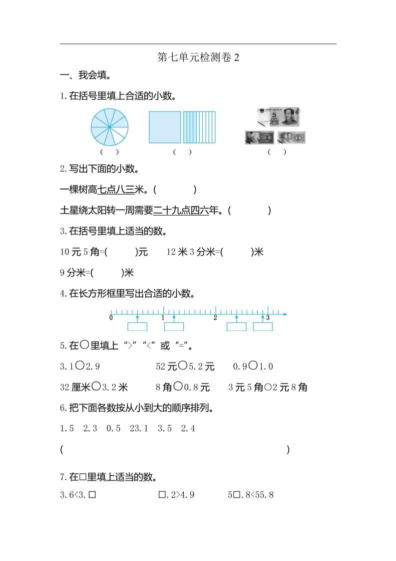 三下人教版数学第七单元检测卷-2-悟空云赚AI