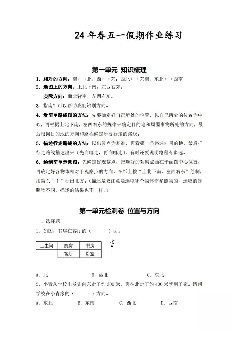 三下人教数学五一作业（含答案16页）-悟空云赚AI