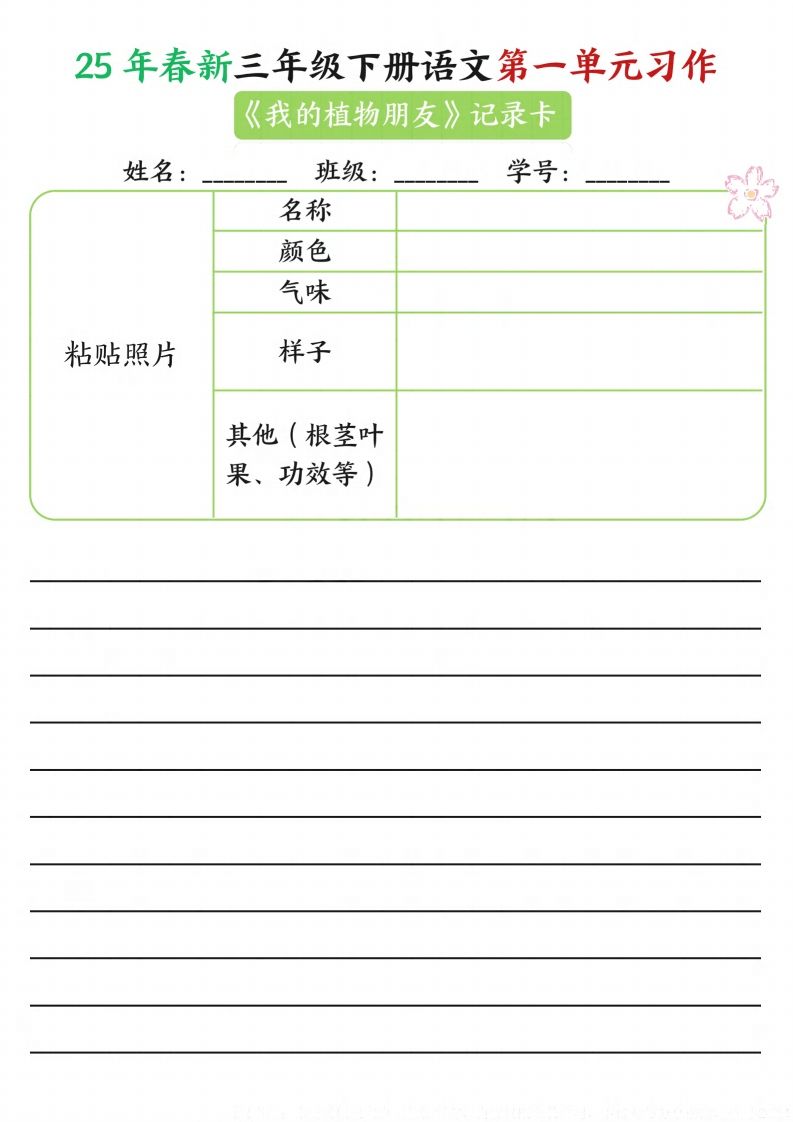 【习作】25年春新三下语文第一单元习作（观察单）16页-悟空云赚AI