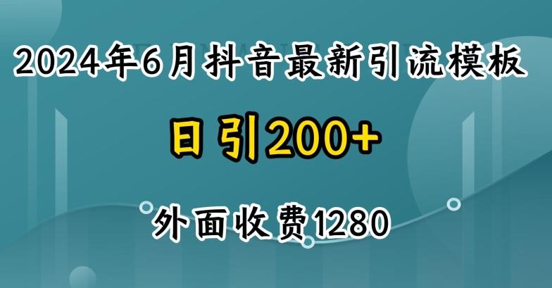 2024最新抖音暴力引流创业粉(自热模板)外面收费1280【揭秘】-悟空云赚AI