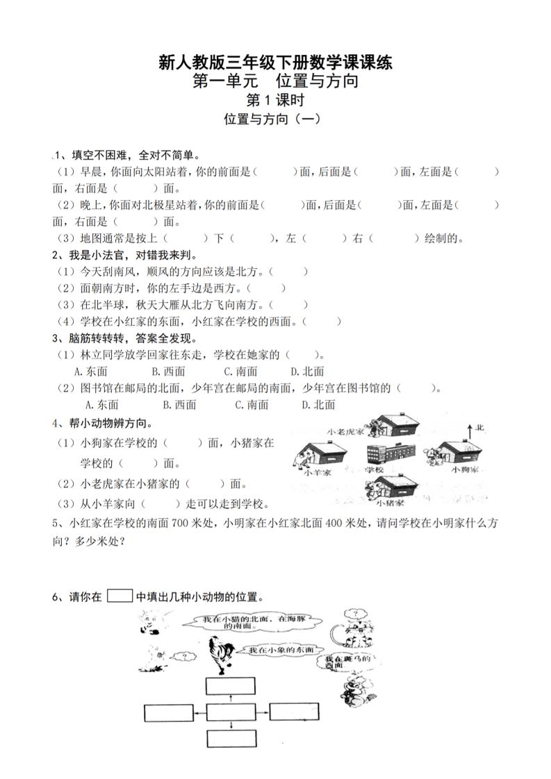 三下人教版数学全册一课一练（33页）_纯图版-悟空云赚AI