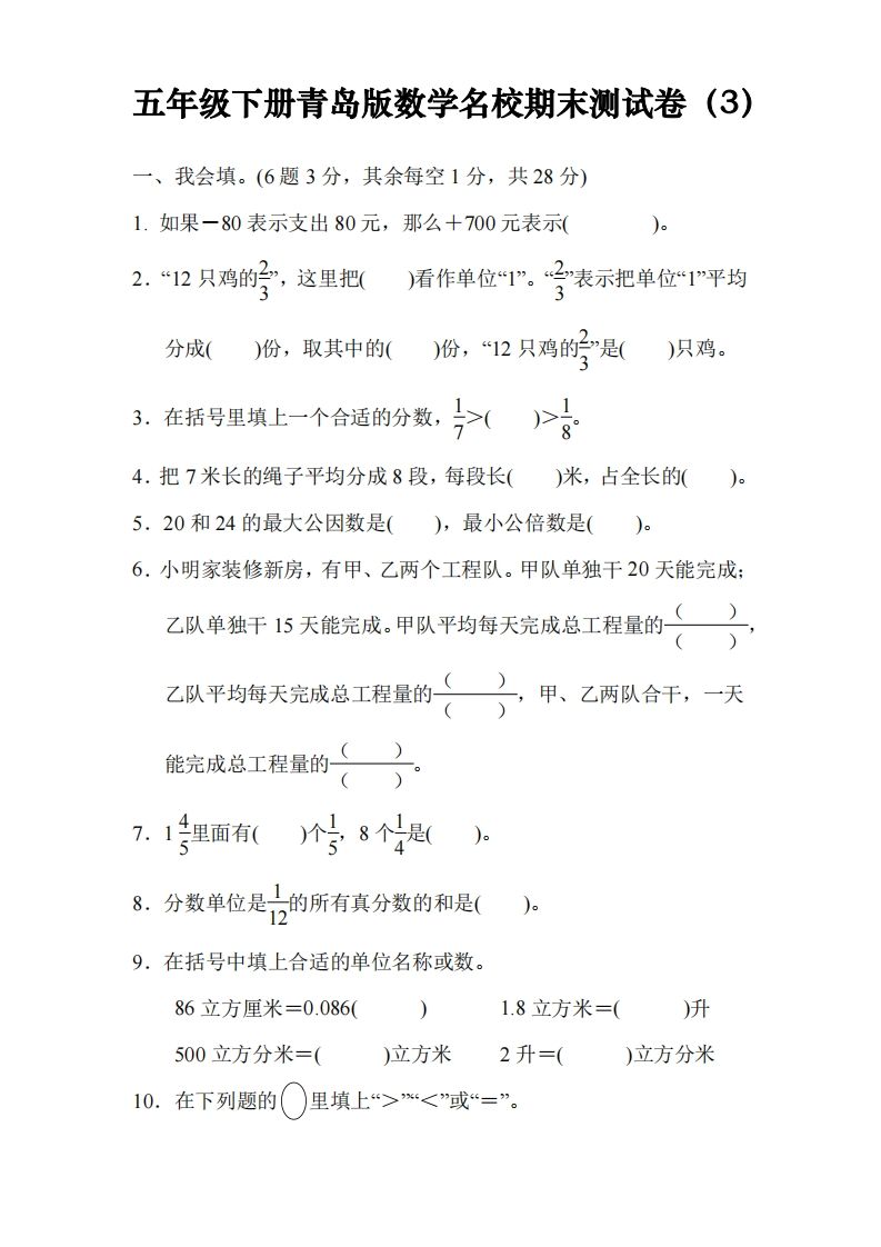 五下青岛版数学名校期末卷-3（63制）-悟空云赚AI