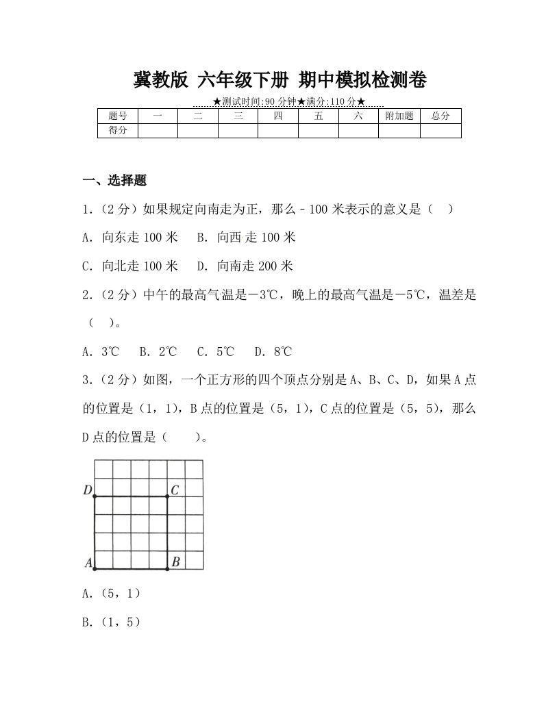 冀教版六年级下册数学期中质量检测试卷（4）（含答案）-悟空云赚AI