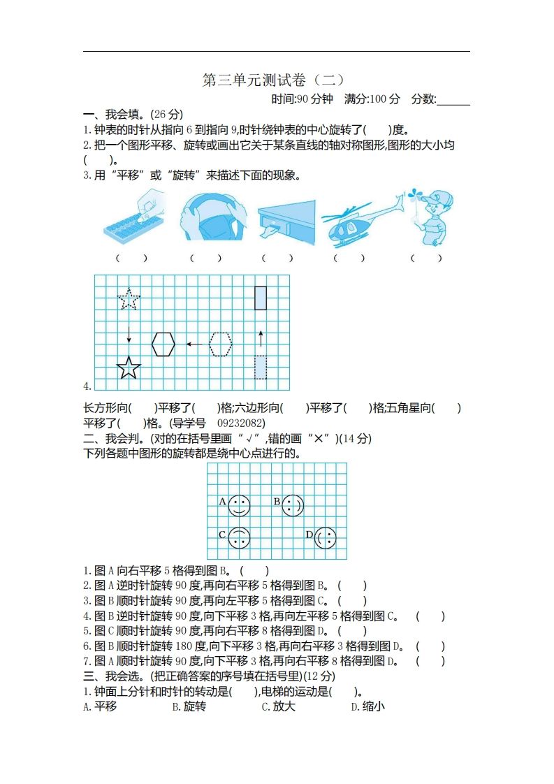 六下北师大数学第三单元测试卷-2-悟空云赚AI