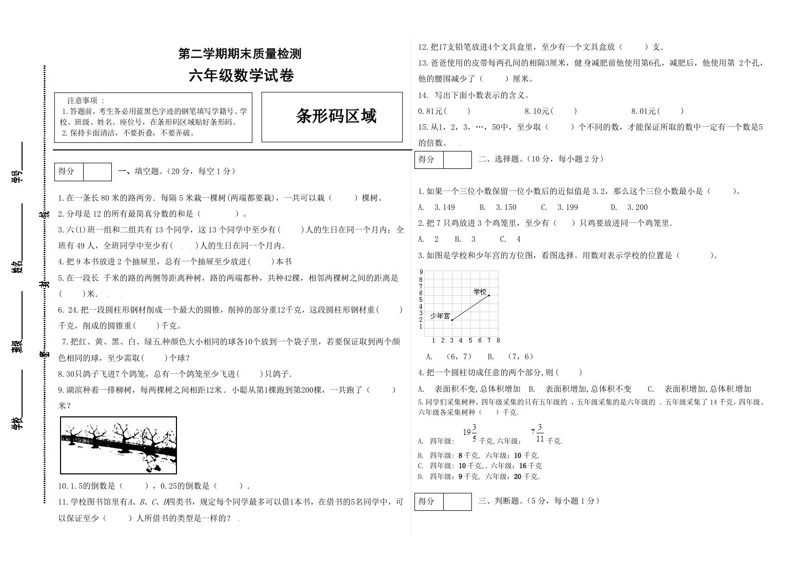 冀教版六年级下册数学期末质量检测试卷（3）（含答案）-悟空云赚AI