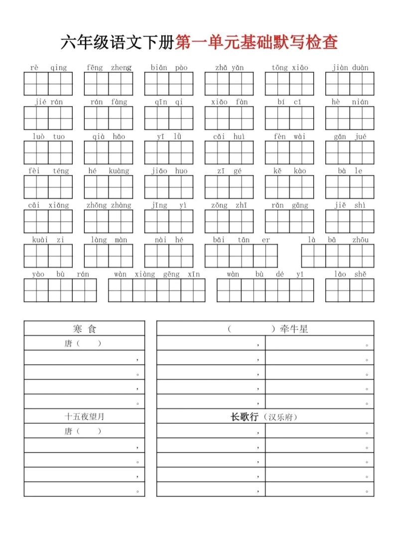 六下语文基础知识默写-悟空云赚AI