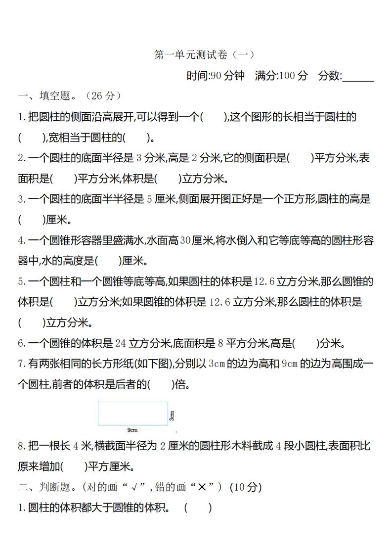 六下北师大数学第一单元测试卷-1-悟空云赚AI