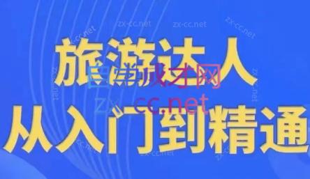 韩泽老师·酒旅达人从入门到精通-悟空云赚AI