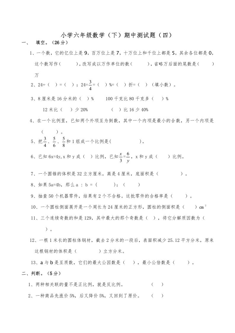 西师小学六年级数学下期中测试题及答案（四）-悟空云赚AI