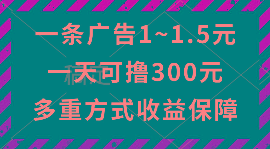 一天可撸300+的广告收益，绿色项目长期稳定，上手无难度！-悟空云赚AI