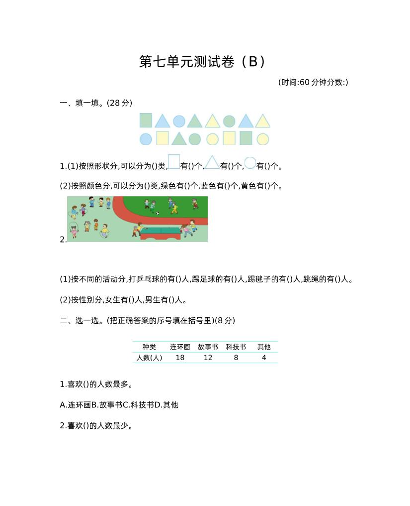 二下西师版数学第七单元测试卷-2-悟空云赚AI