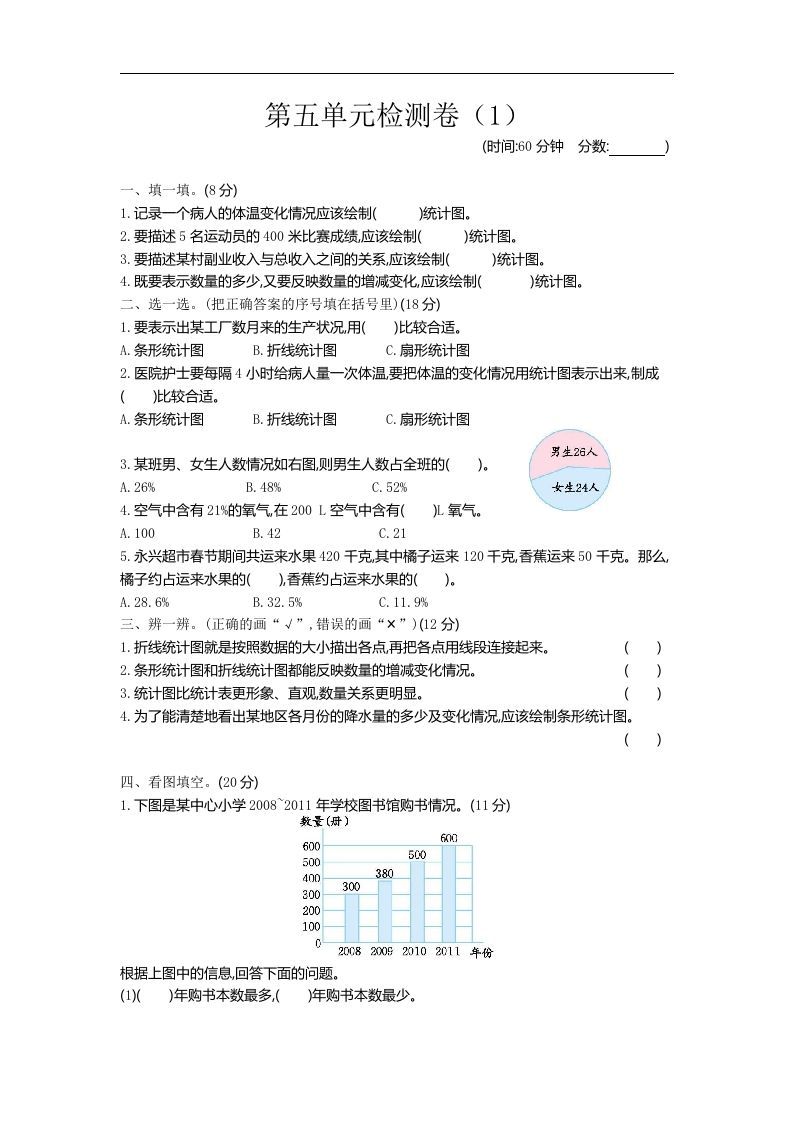 六下青岛63版数学第五单元检测卷-2-悟空云赚AI