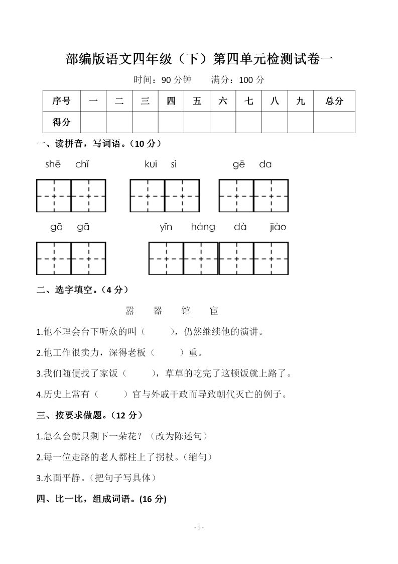 四下语文第四单元检测试卷（一）-悟空云赚AI