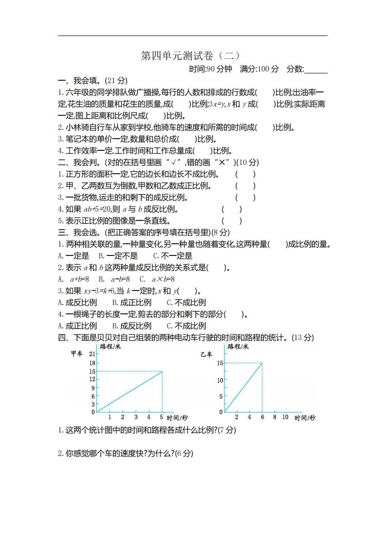 六下北师大数学第四单元测试卷-2-悟空云赚AI