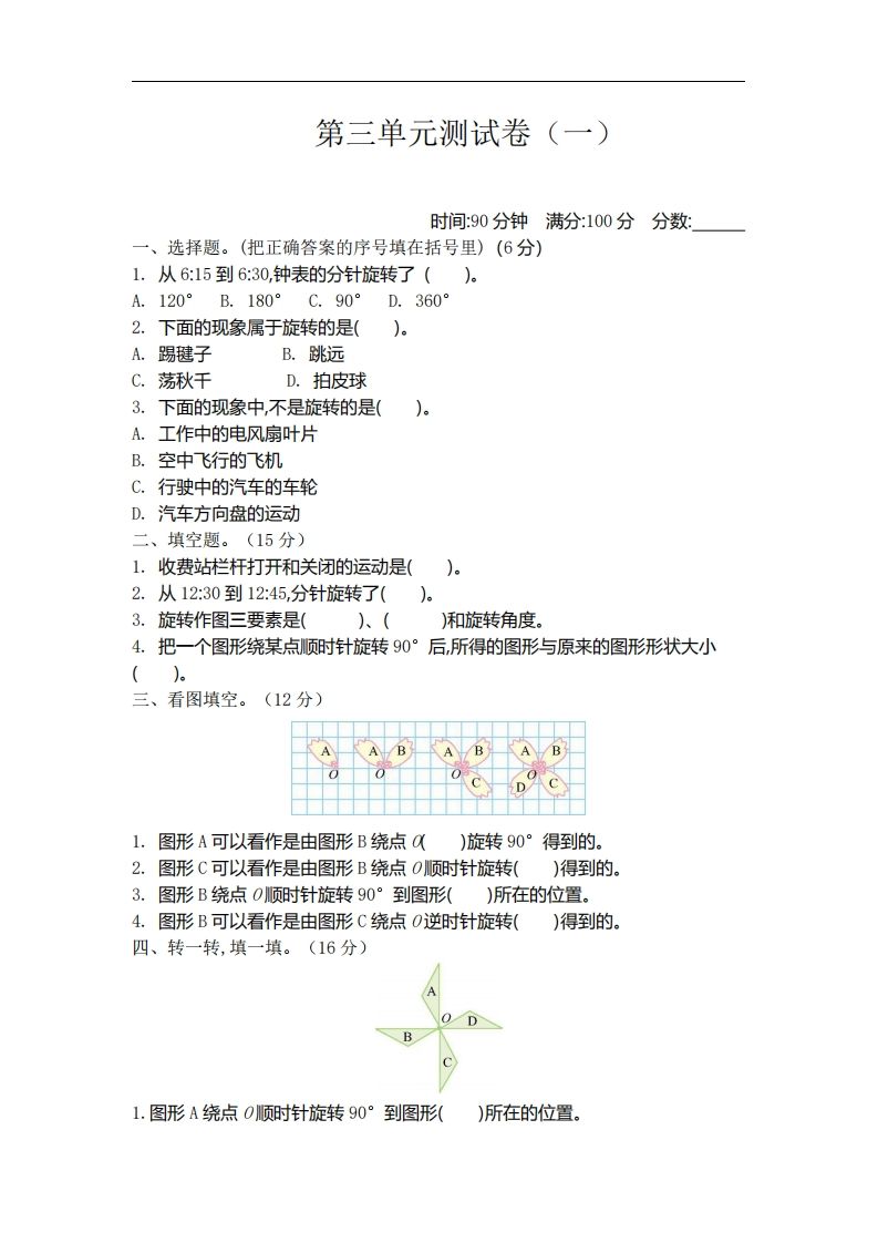 六下北师大数学第三单元测试卷-1-悟空云赚AI