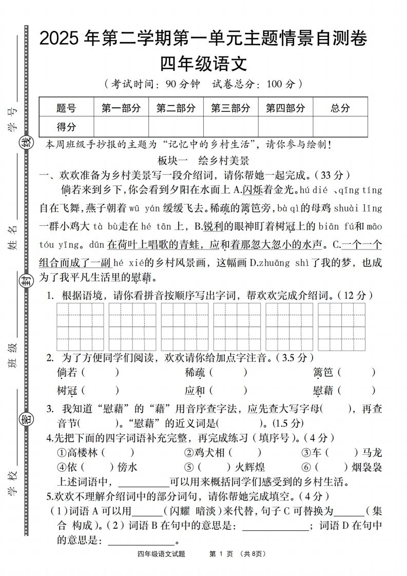 四年级下语文第一单元主题情景自测卷-悟空云赚AI