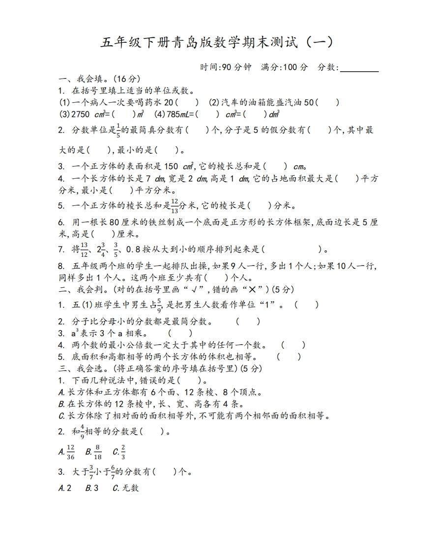 五下青岛版数学期末测试卷-1（63制）-悟空云赚AI