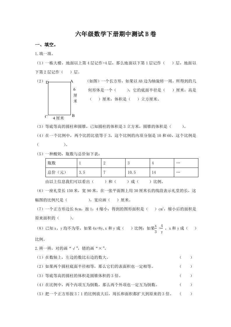 冀教版六年级下册数学期中测试卷B卷（含答案）-悟空云赚AI