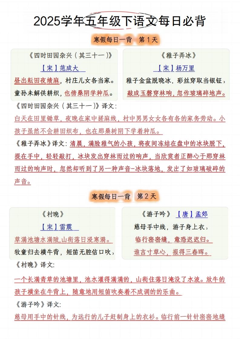 五下语文每日一背（必背内容）-悟空云赚AI