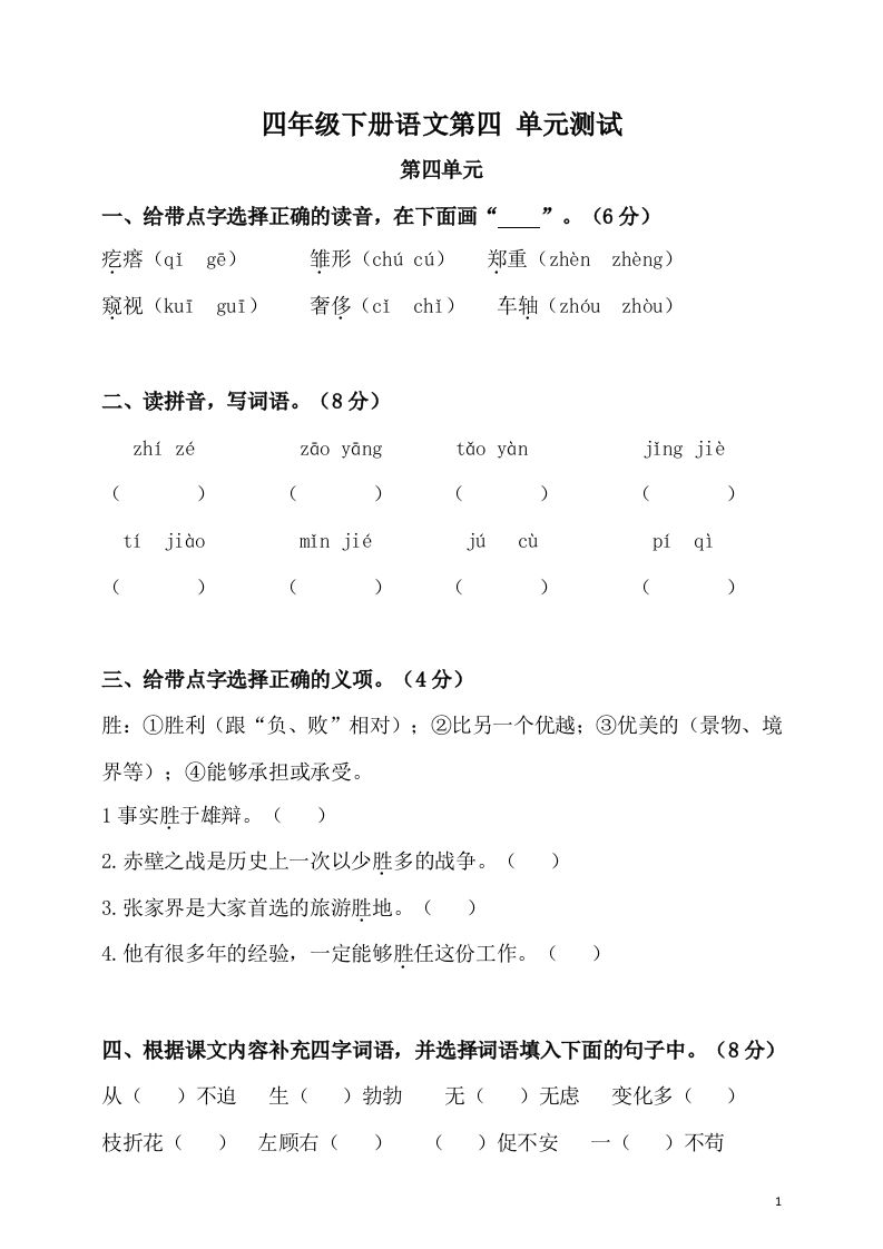 四下语文第四单元检测卷-2-悟空云赚AI