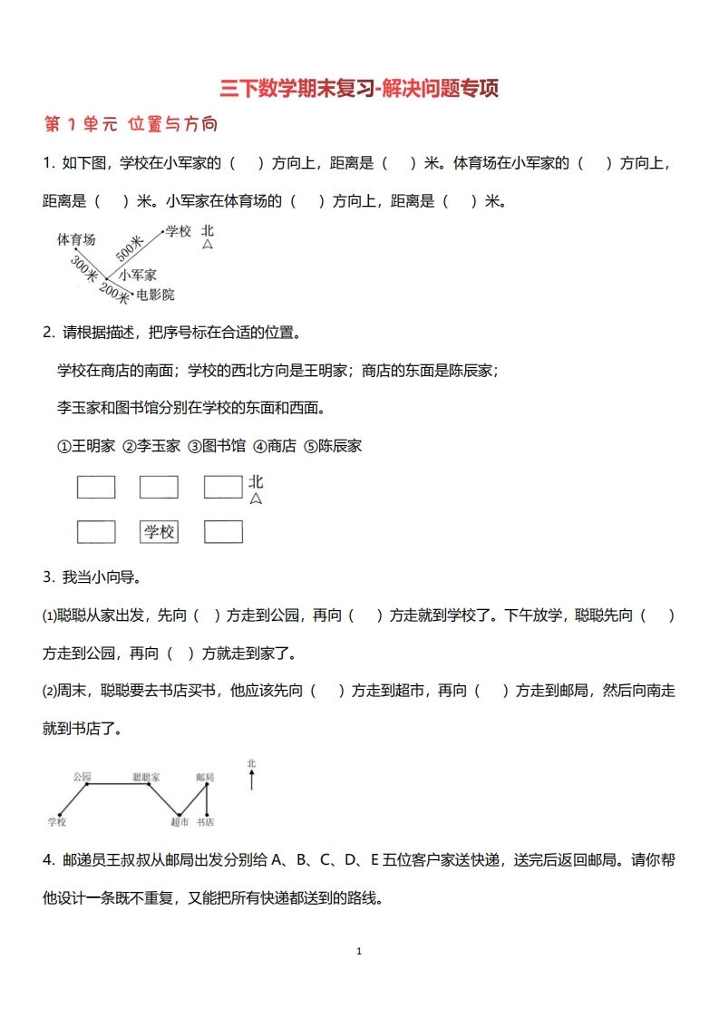 三下数学（人教版）期末复习解决问题专项（含答案64页）-悟空云赚AI