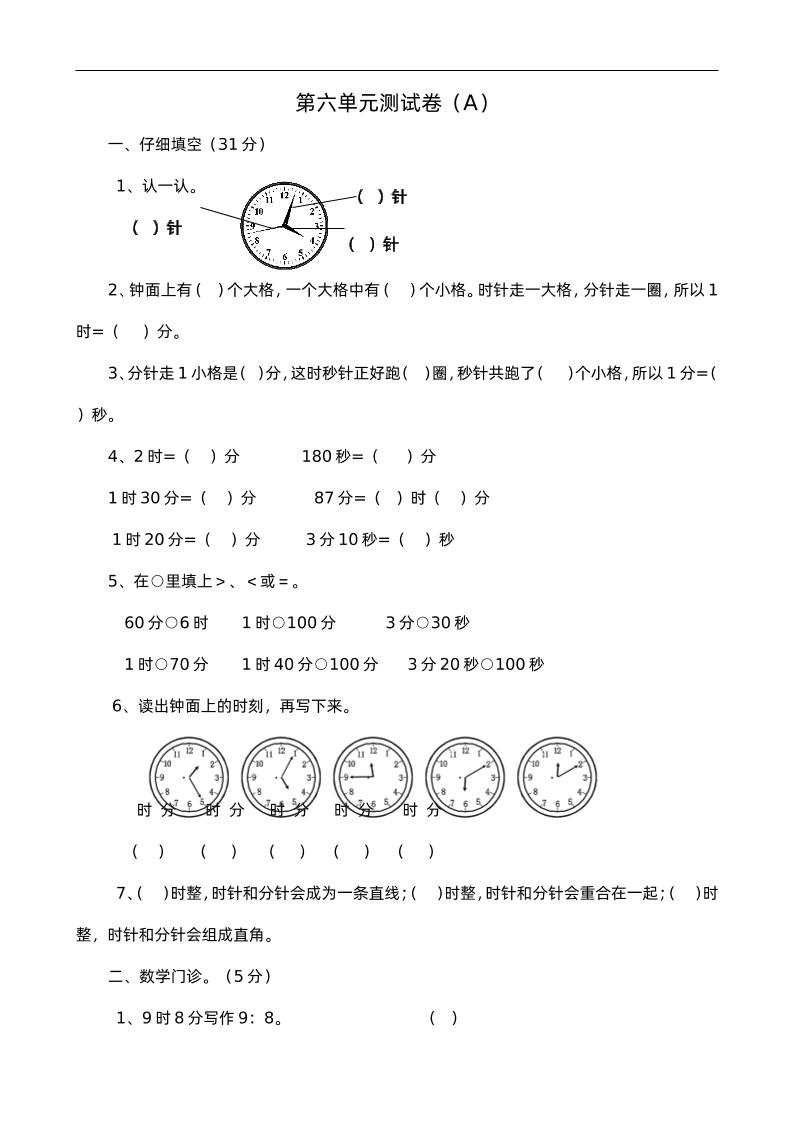 二下西师版数学第六单元检测卷-1-悟空云赚AI