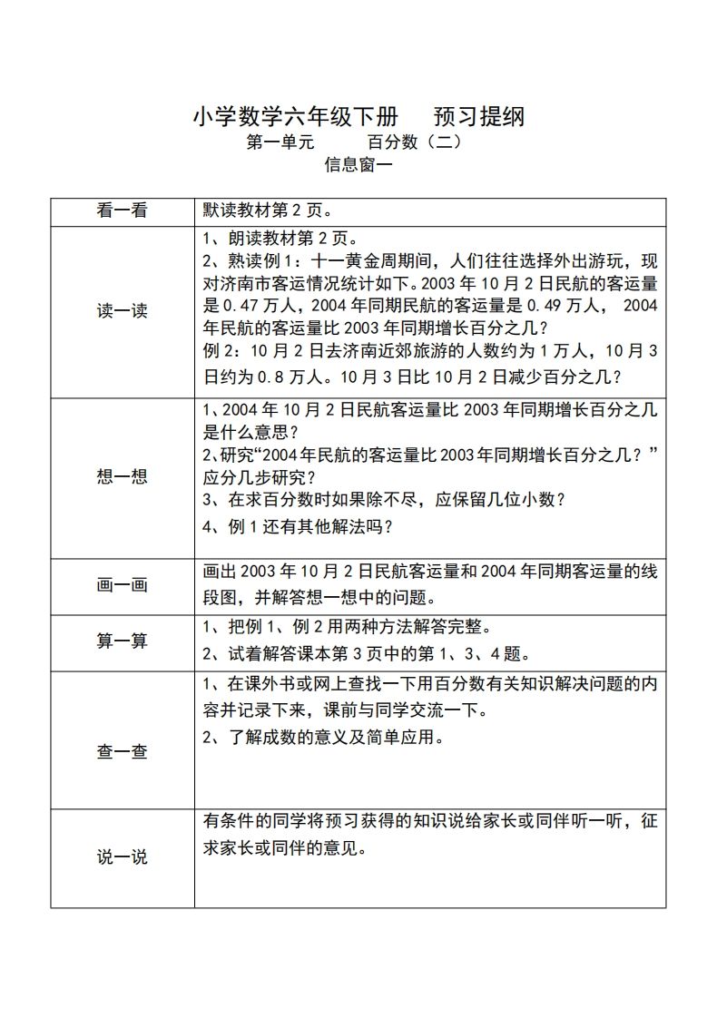 六下人教版数学课前预习单-悟空云赚AI