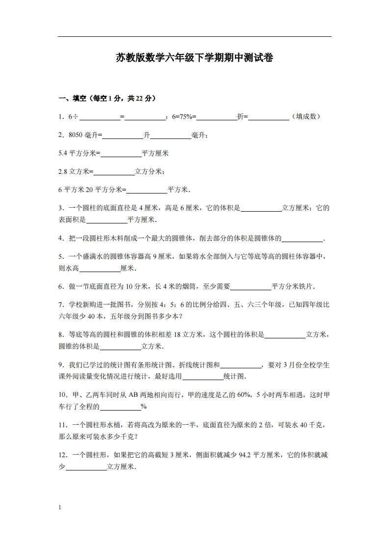 六下苏教版数学期中测试卷-3-悟空云赚AI