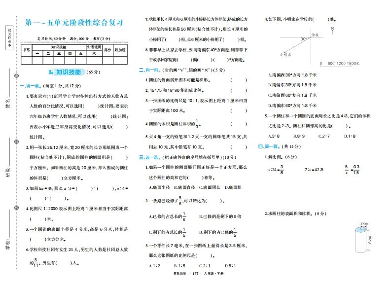 六下苏教版数学期中试卷-悟空云赚AI