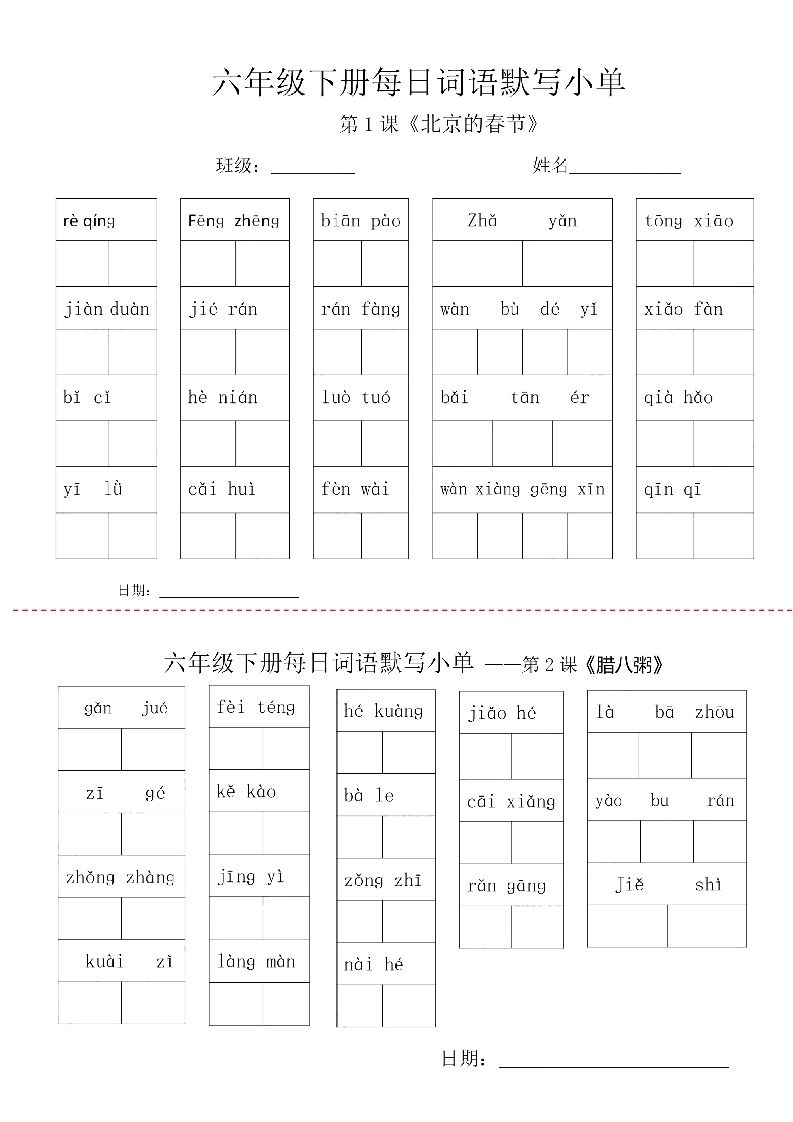 【每日词语默写小单】六下语文-悟空云赚AI