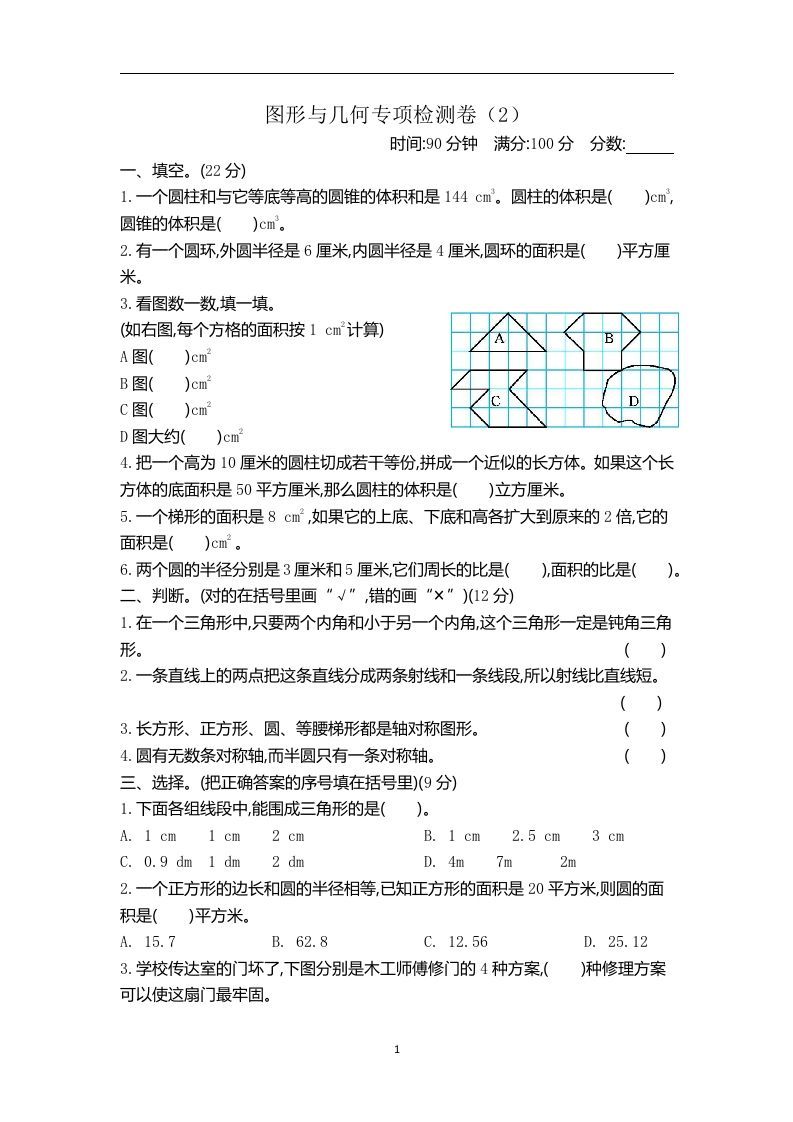 六下青岛63版数学期末图形与几何专项检测卷（2）-悟空云赚AI