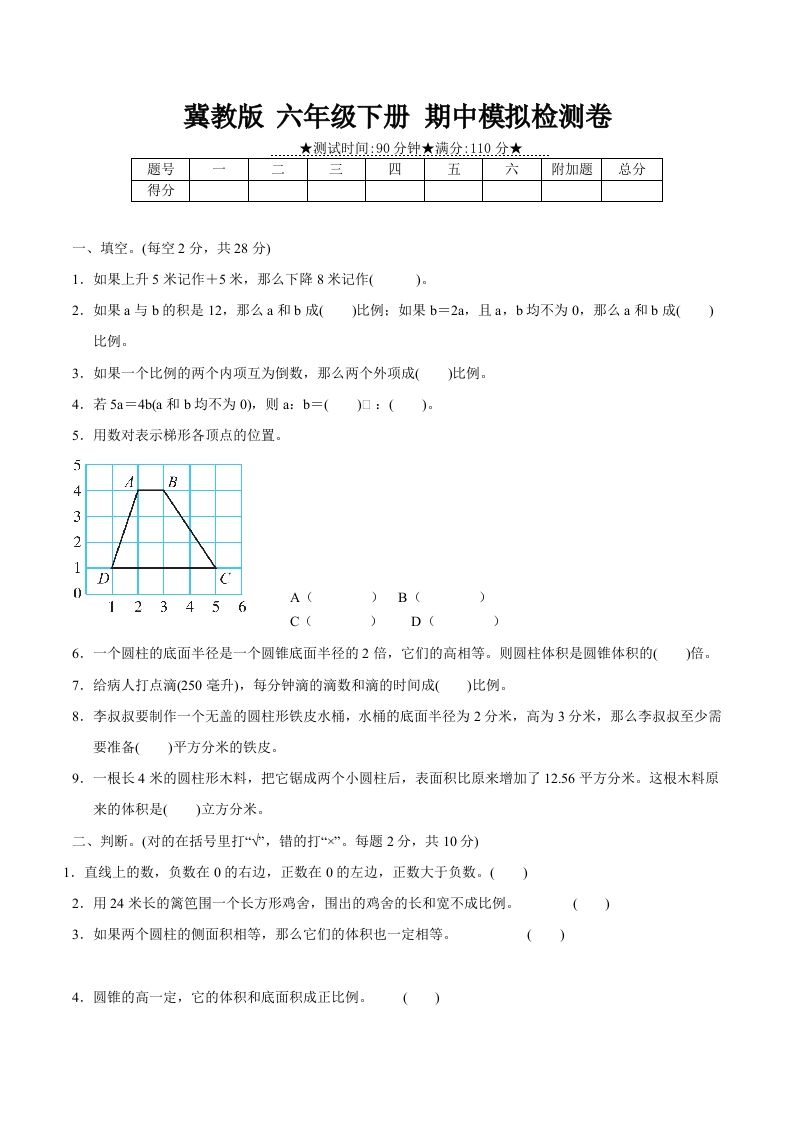 冀教版六年级下册数学期中质量检测试卷（2）（含答案）-悟空云赚AI