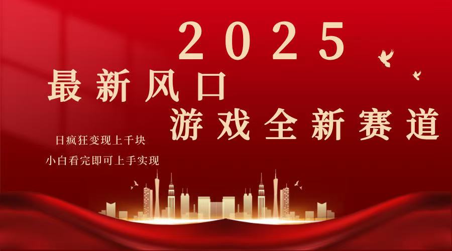 2025游戏广告暴力玩法，小白看完即可上手-悟空云赚AI