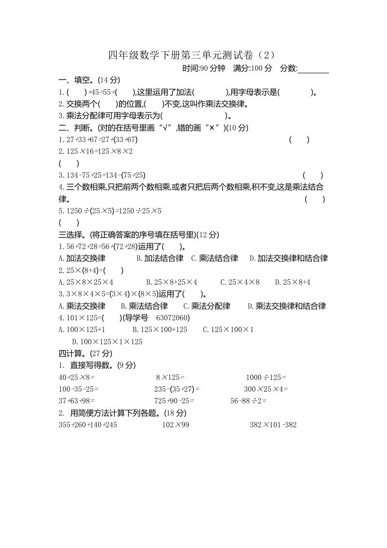 四下青岛版63数学第三单元测试卷-2-悟空云赚AI