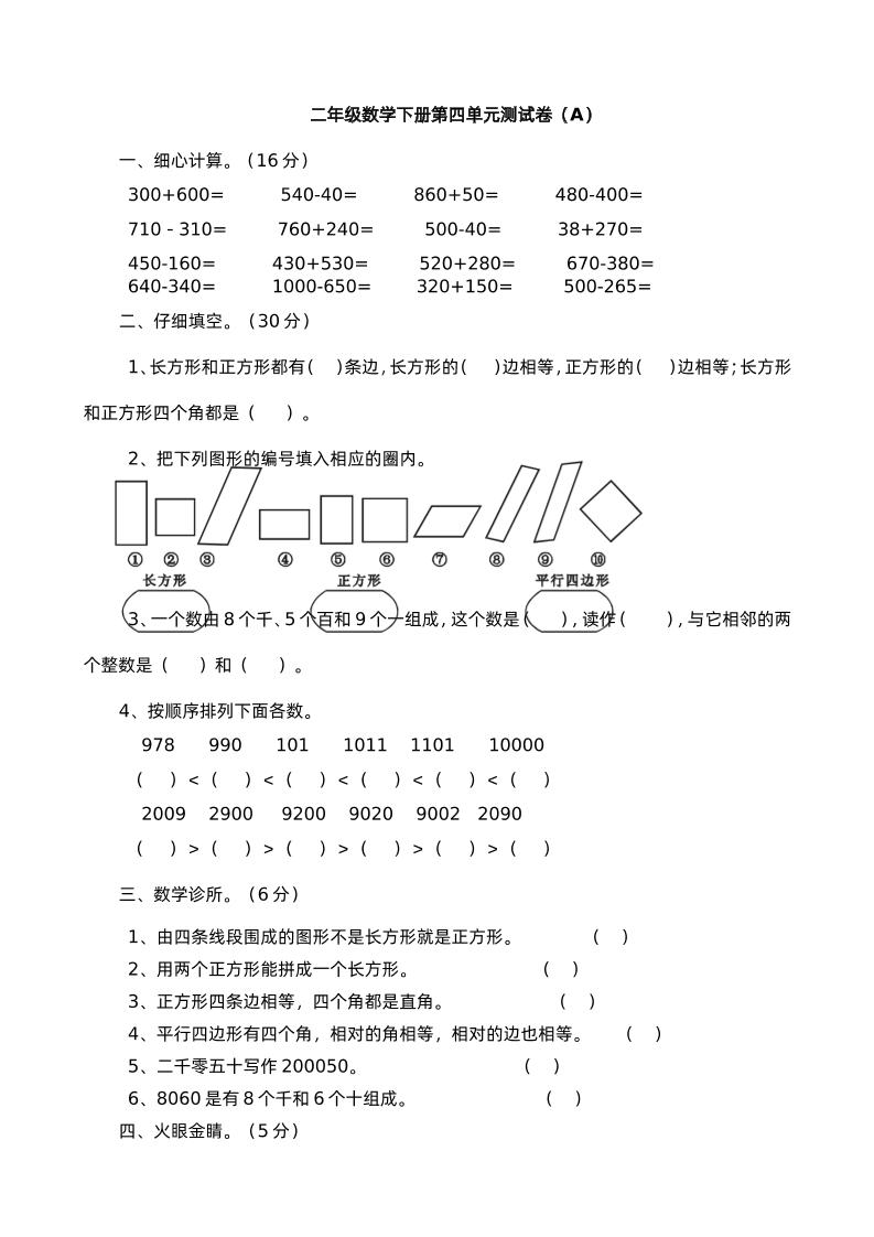 二下西师版数学第四单元测试卷-1-悟空云赚AI