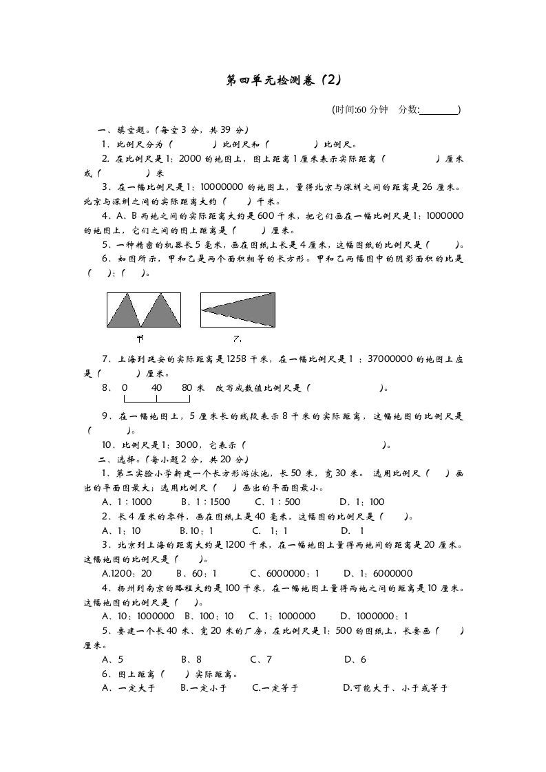 六下青岛63版数学第四单元检测卷-2-悟空云赚AI