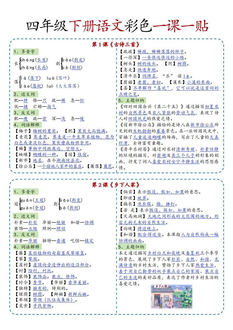 四年级下语文彩色一课一贴全-悟空云赚AI