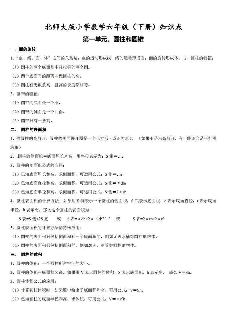 六下北师大数学期末全册知识点-悟空云赚AI