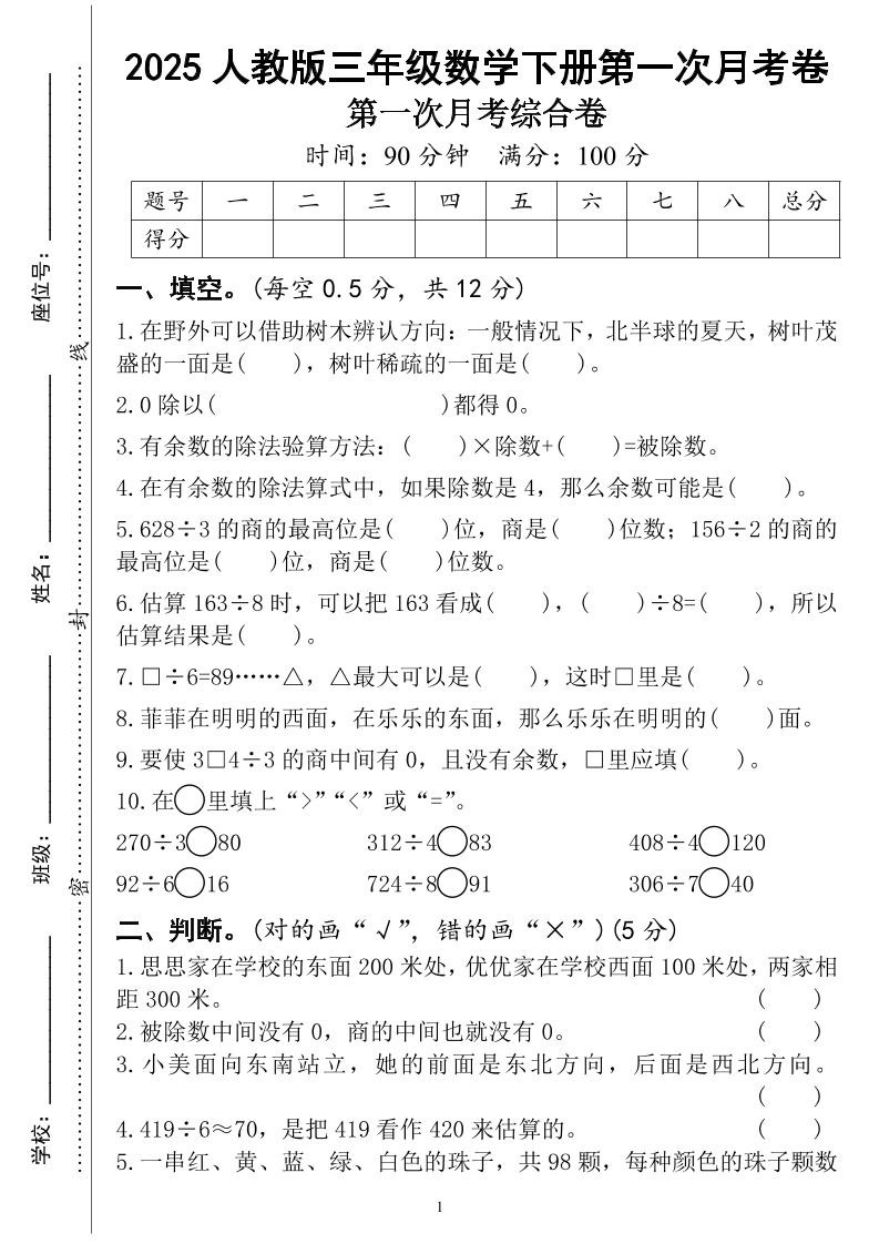 三年级下册人教版数学第一次月考（4页）-悟空云赚AI