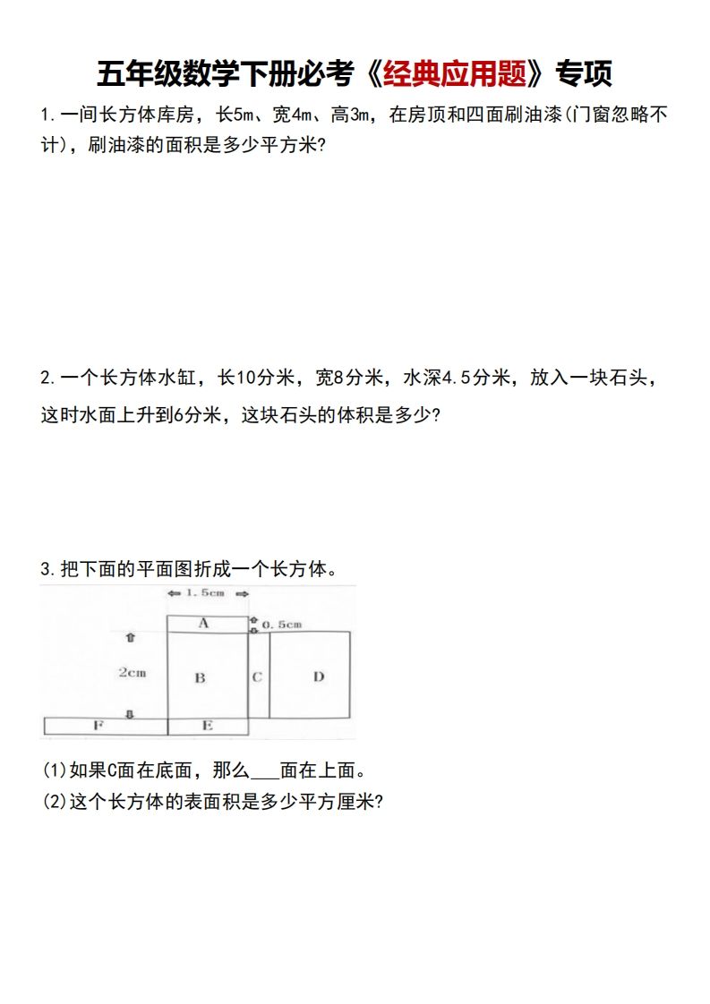 五下数学【必考经典应用题专项】-悟空云赚AI