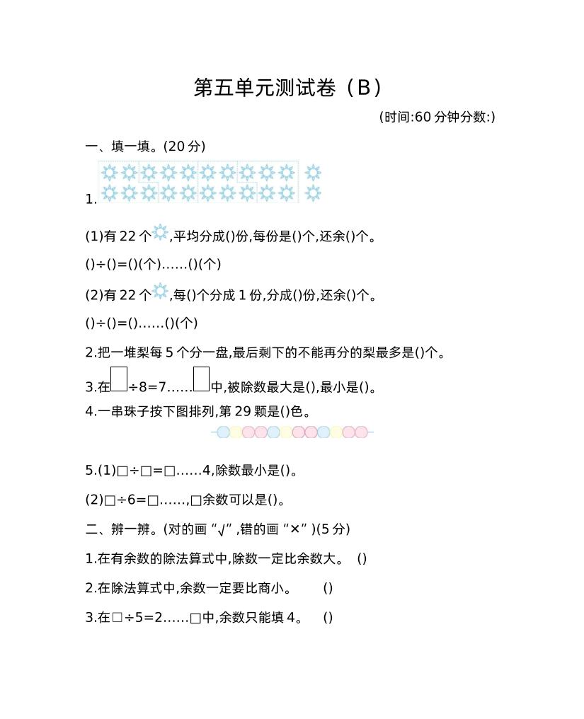 二下西师版数学第五单元检测-2-悟空云赚AI