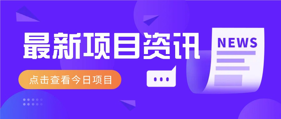 利用春节风口，制作热点视频，多种玩法类型，新手也能轻松变现！-悟空云赚AI
