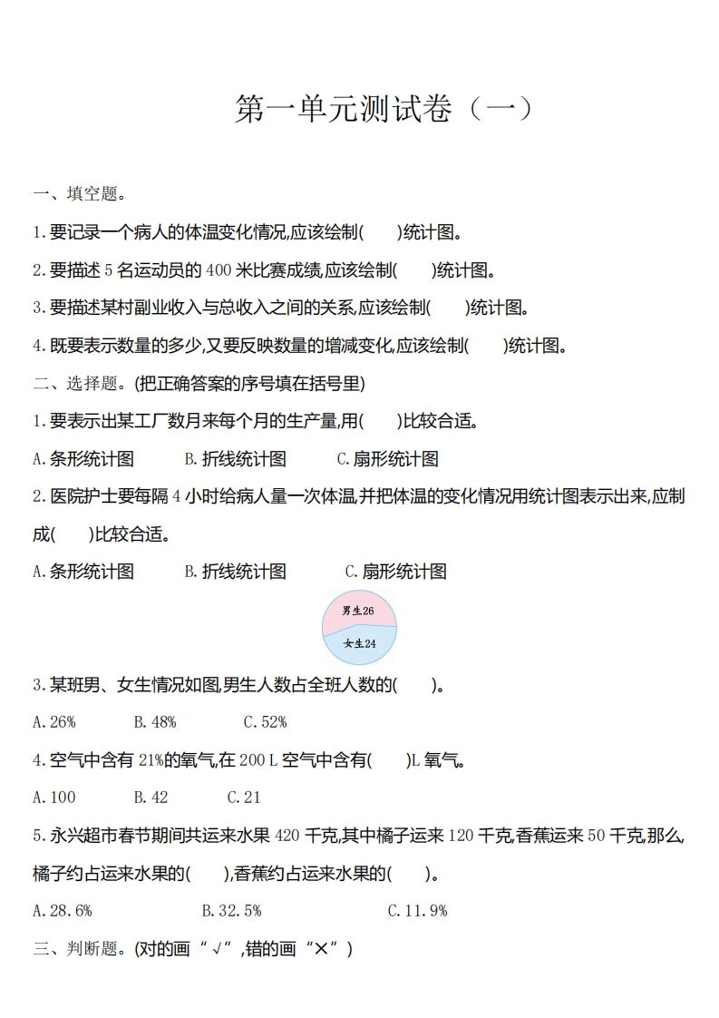 六下苏教版数学第一单元测试卷-1-悟空云赚AI