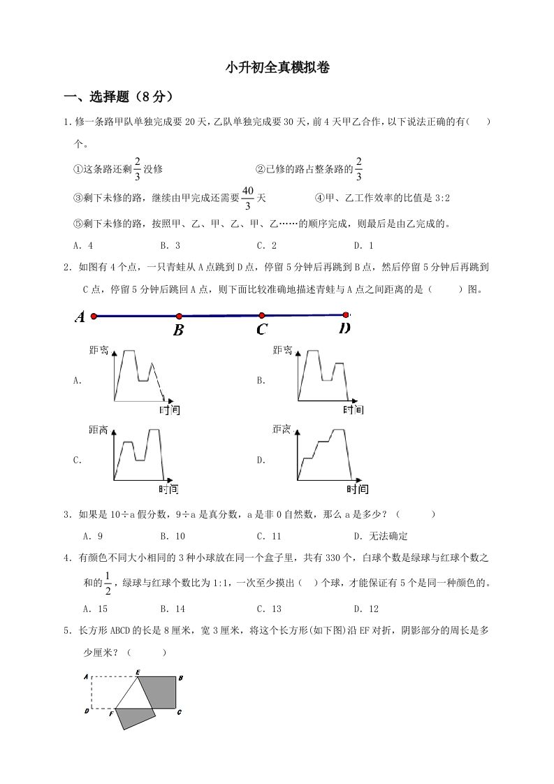 小升初数学全真模拟卷（二）人教版含答案-悟空云赚AI