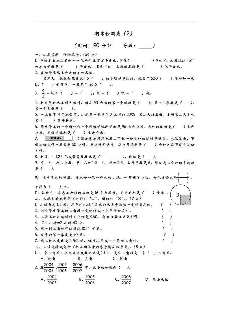 六下青岛63版数学小升初期末测试卷-2-悟空云赚AI