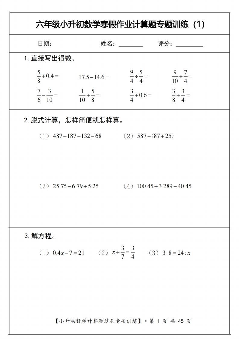 小升初数学《计算题过关专项训练》-悟空云赚AI