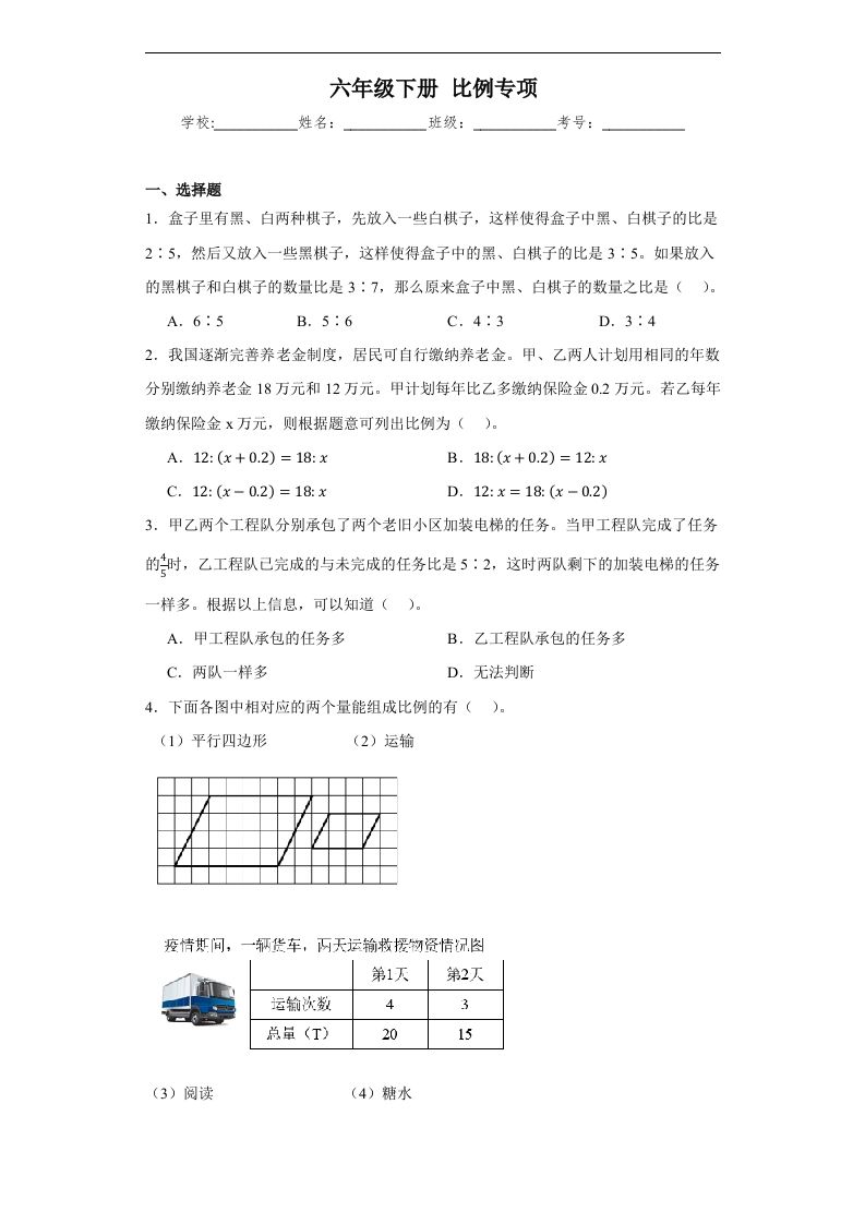 【比例专项】六年级下册人教数学-悟空云赚AI