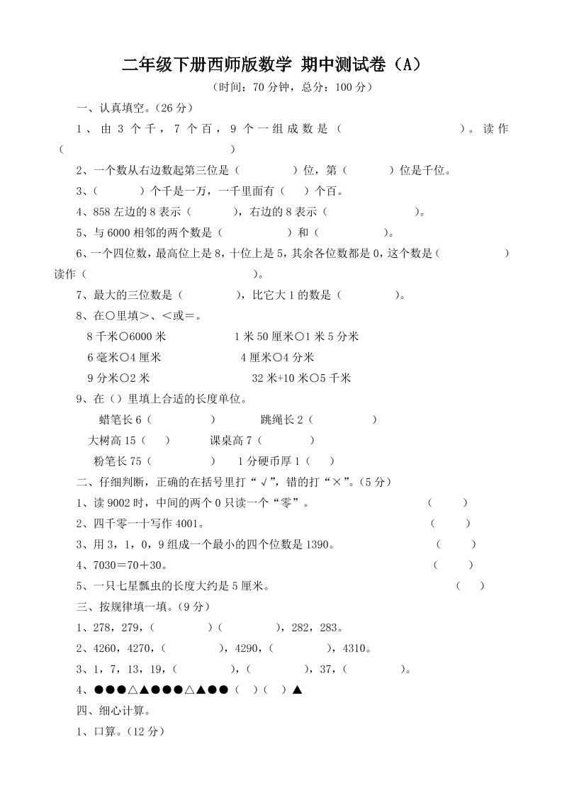 二下西师版数学期中考试试卷-3-悟空云赚AI